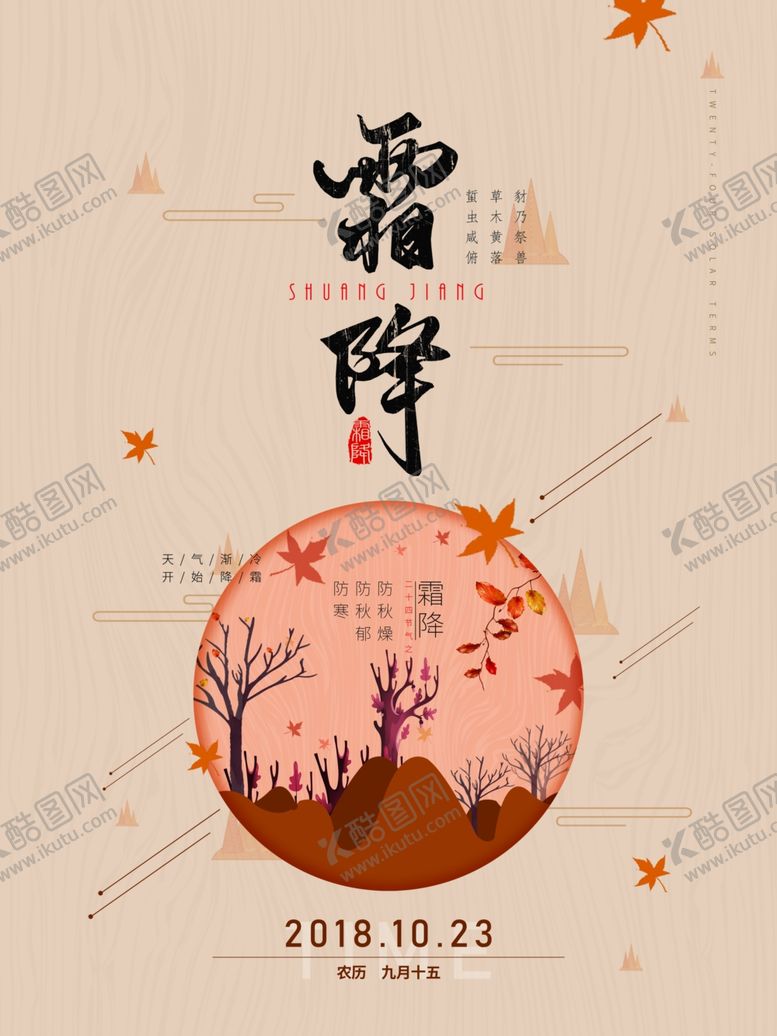 编号：13308609271122216816【酷图网】源文件下载-霜降