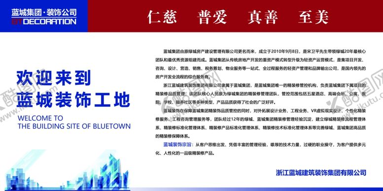 编号：66107809240613107091【酷图网】源文件下载-蓝城装饰简介