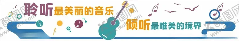 编号：39036902010742359773【酷图网】源文件下载-音乐文化墙