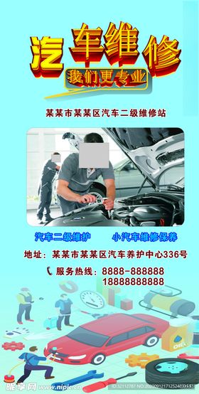 汽车维修专业汽车维修
