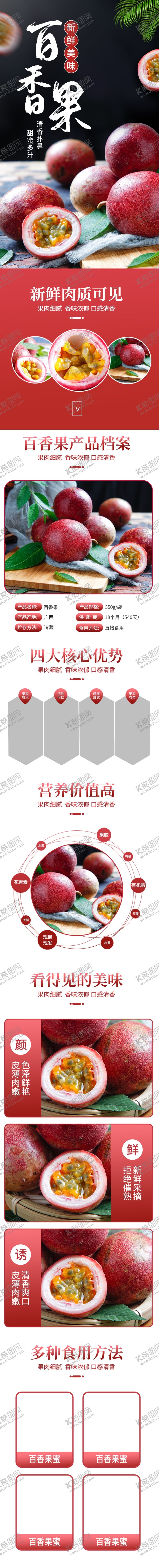 编号：97446310101255356255【酷图网】源文件下载-水果详情页水果海报素材水果