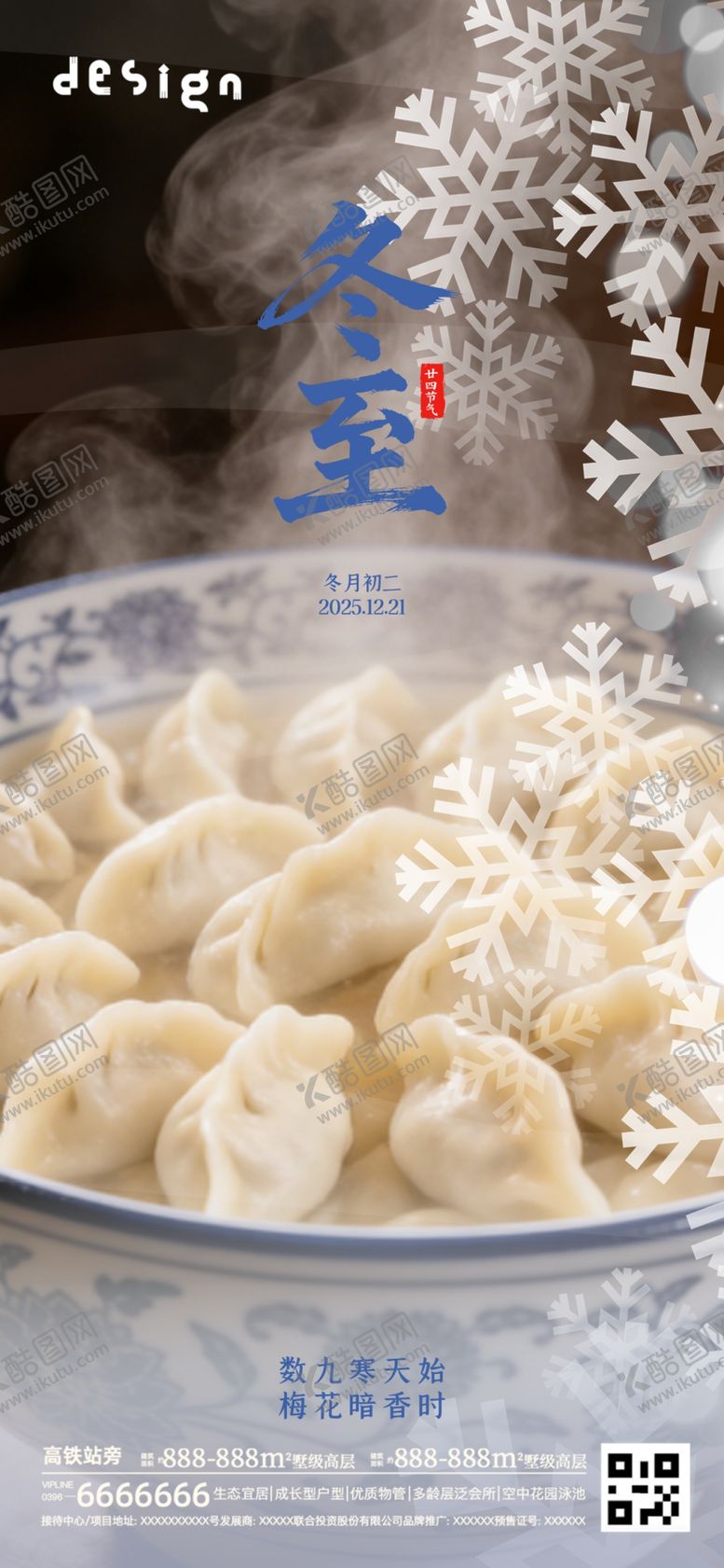 编号：28742004010155042164【酷图网】源文件下载-冬至海报