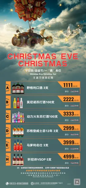 酒吧夜店圣诞节酒水套餐