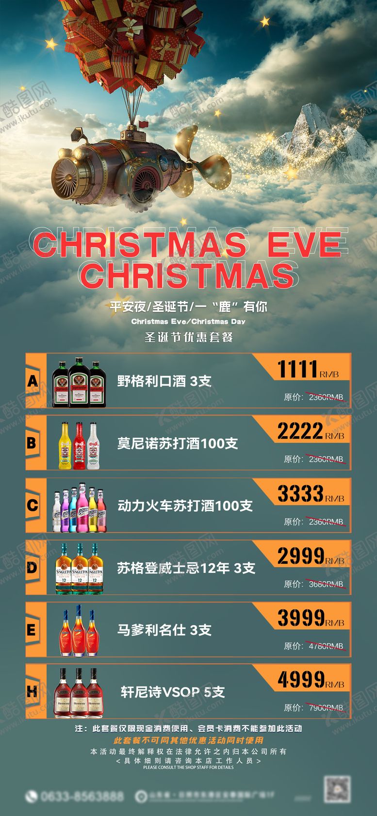 编号：22100411302109518955【酷图网】源文件下载-酒吧夜店圣诞节酒水套餐