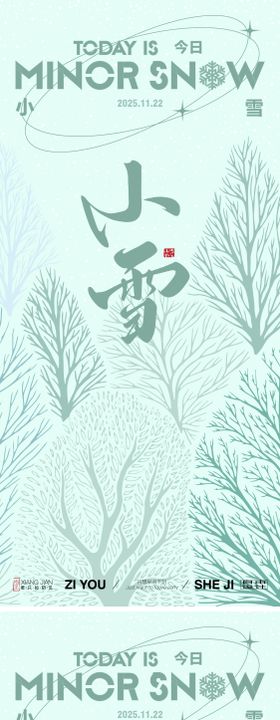 小雪系列海报
