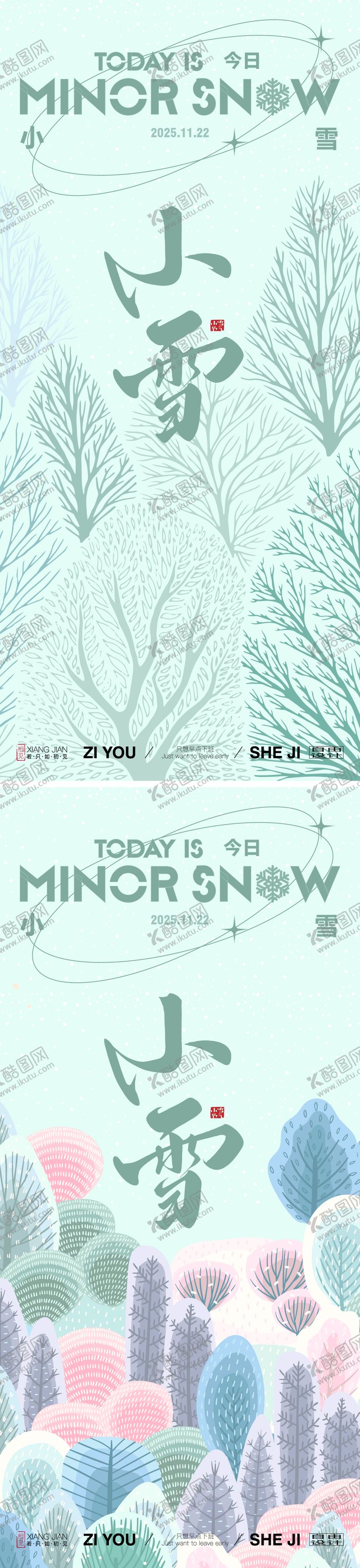 编号：77173411200202578990【酷图网】源文件下载-小雪系列海报