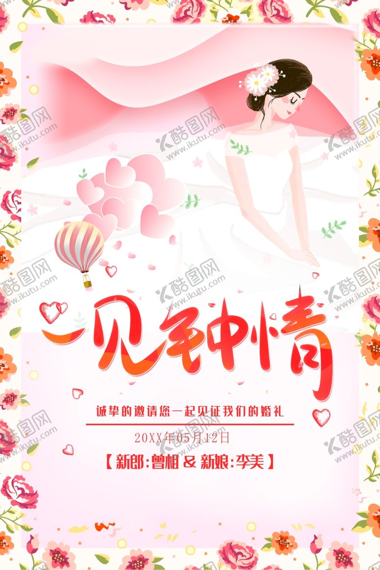 编号：17539010020334326450【酷图网】源文件下载-一见钟情