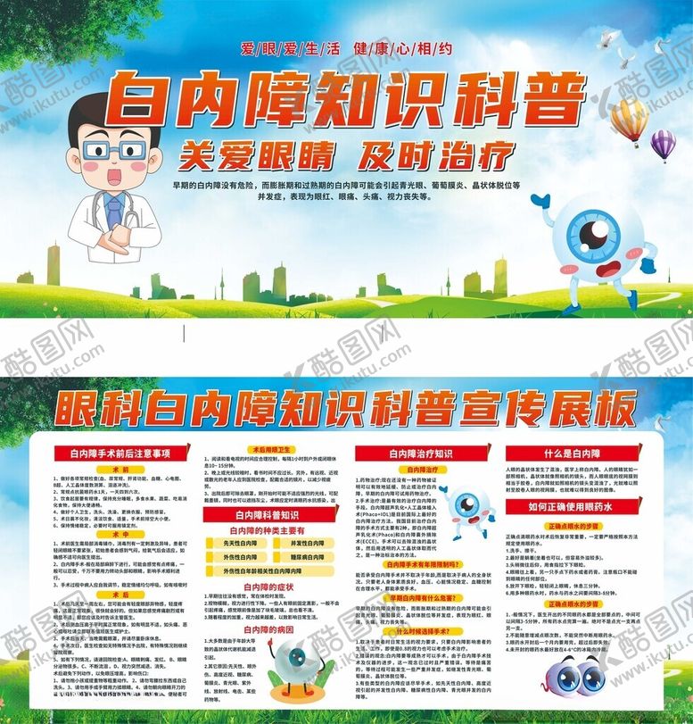编号：45027010300550077541【酷图网】源文件下载-眼科白内障展板