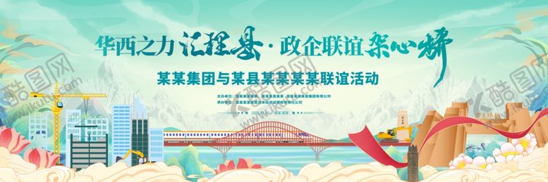 编号：22565204031931582787【酷图网】源文件下载-国潮联谊活动主视觉画面活动展板