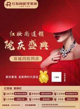 院庆盛典海报