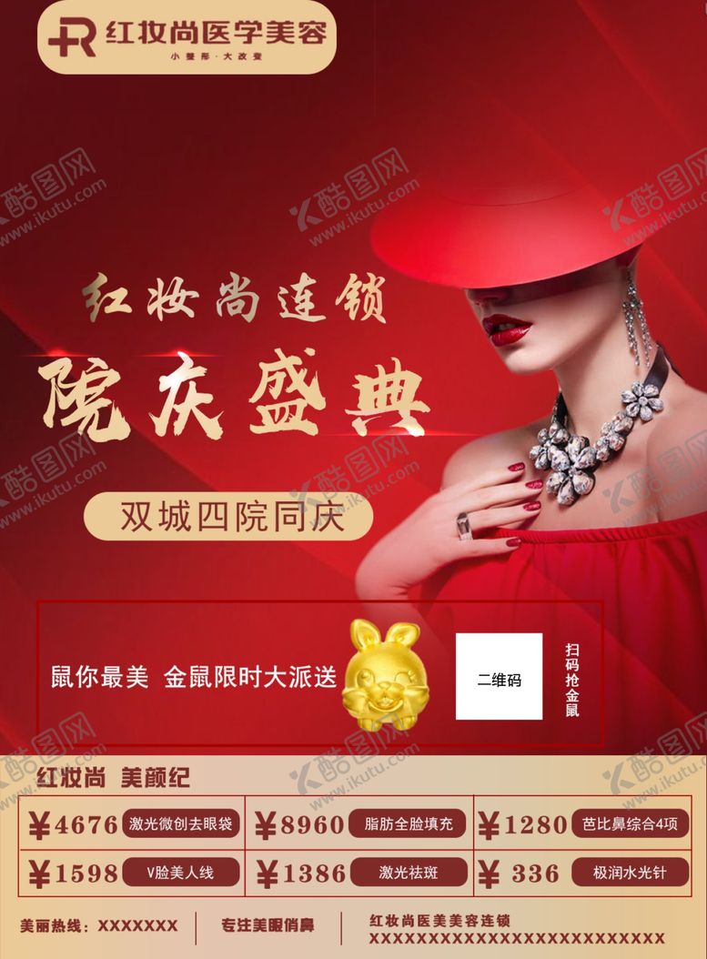 编号：26651510212041021535【酷图网】源文件下载-红妆尚院庆盛典