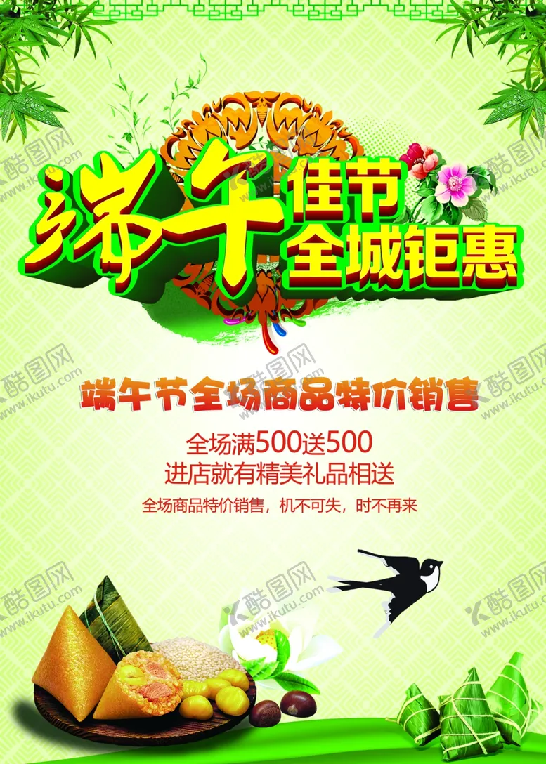 编号：38777406271345107952【酷图网】源文件下载-端午节