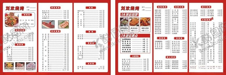 编号：47554701210517027363【酷图网】源文件下载-菜单