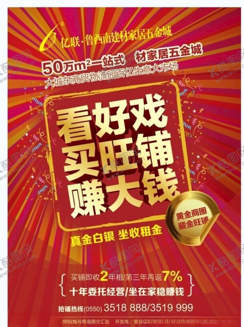 编号：18299007131903413239【酷图网】源文件下载-房地产海报