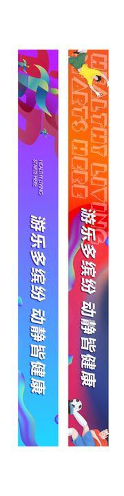 运动时尚活动长图海报展板