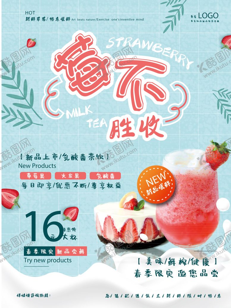 编号：28336010142211487439【酷图网】源文件下载-草莓蛋糕海报
