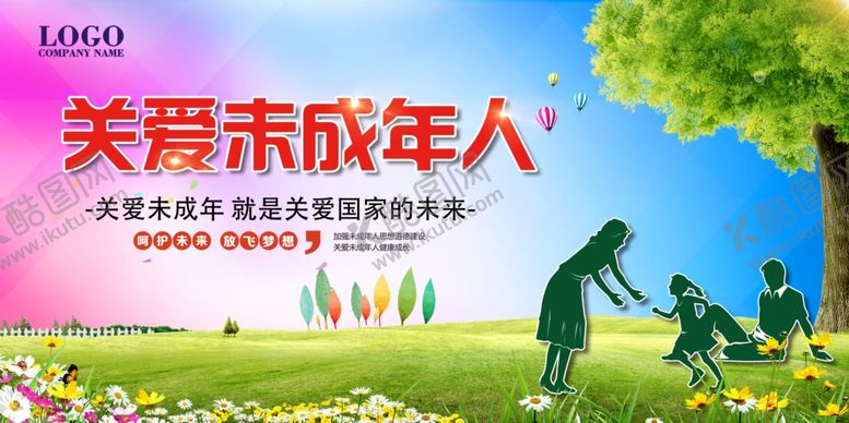 编号：92644405160421125442【酷图网】源文件下载-关爱未成年人公益宣传展板