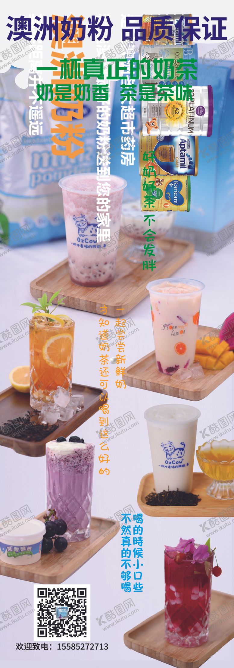 编号：48642002041702397563【酷图网】源文件下载-奶粉做的奶茶