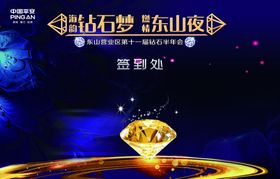 企业公司年会活动晚宴海报