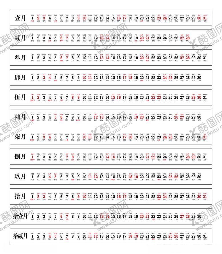 编号：95982502071228427605【酷图网】源文件下载-2027年横版日历