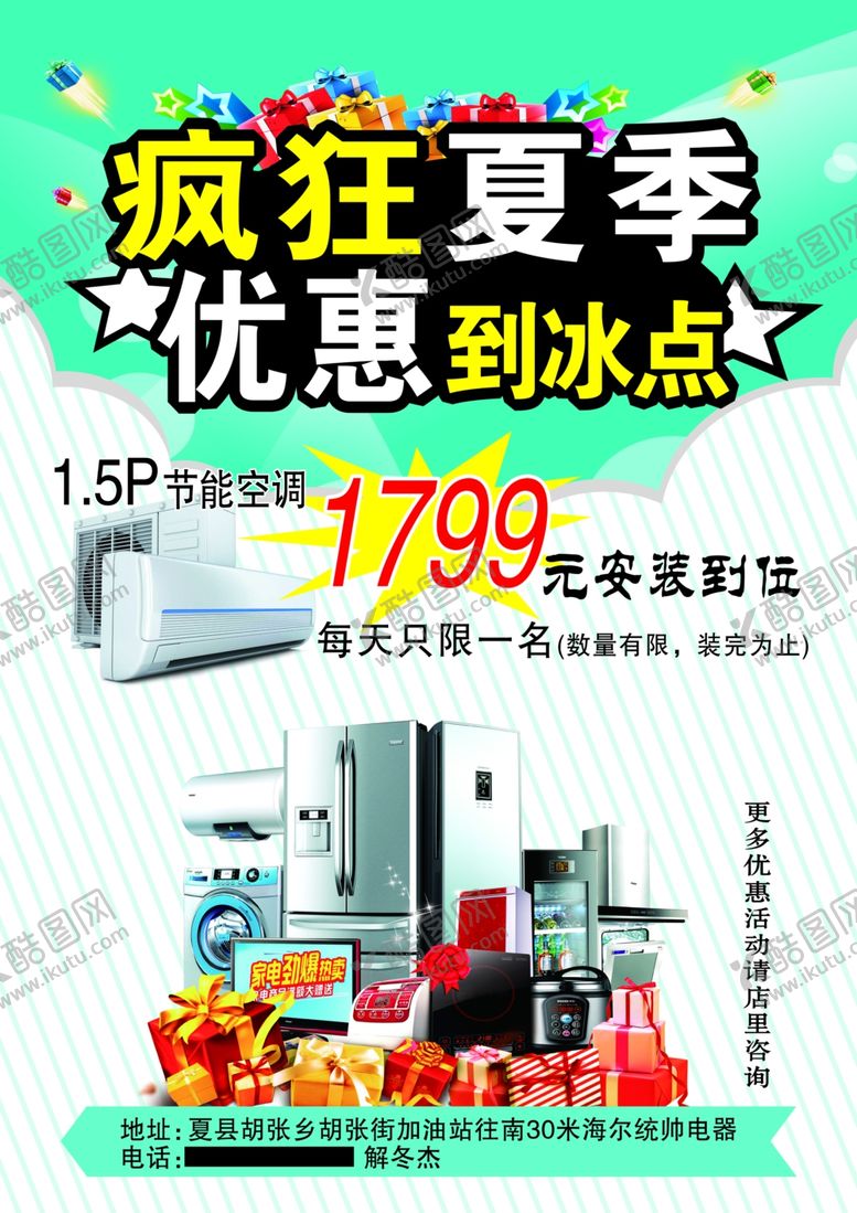 编号：62113806152347419455【酷图网】源文件下载-家电