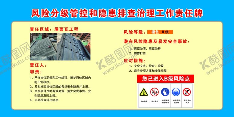 编号：41741209260206002318【酷图网】源文件下载-风险责任牌