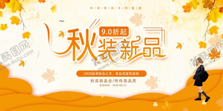 编号：49726605111243548304【酷图网】源文件下载-秋季宣传单