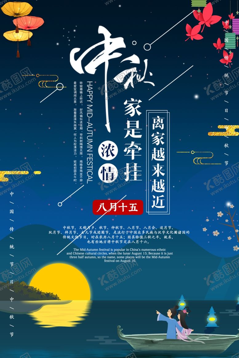 编号：38625305091735258760【酷图网】源文件下载-中秋节海报