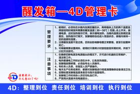 厨房4D管理卡