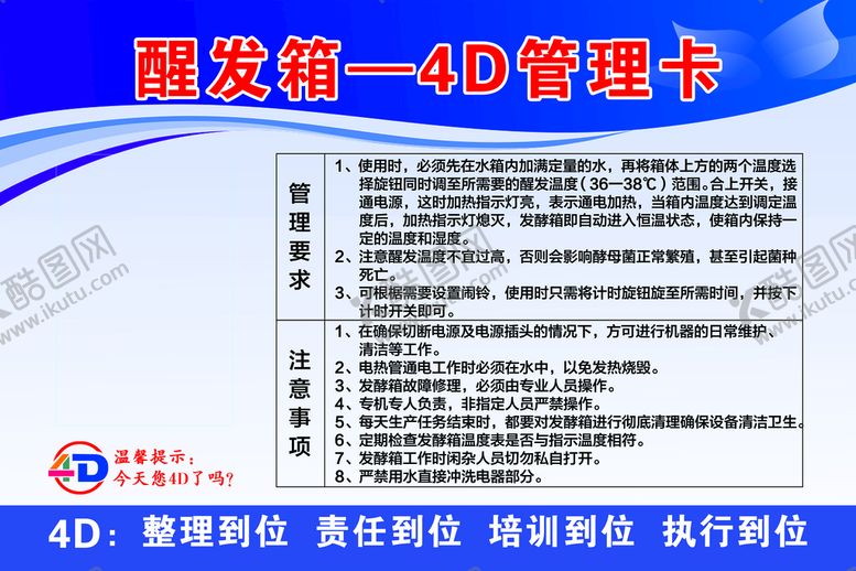 编号：67015409271905542678【酷图网】源文件下载-醒发箱4D管理卡海报