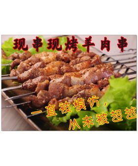 烤羊肉串