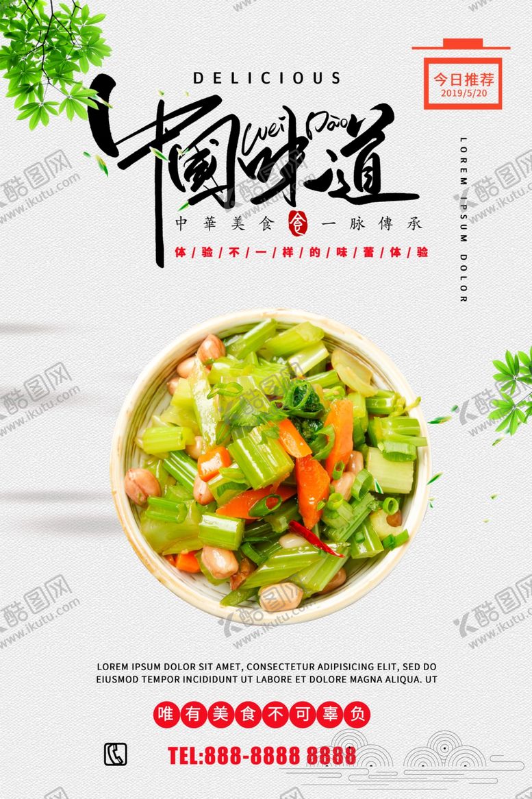 编号：55908807140122262529【酷图网】源文件下载-中国味道