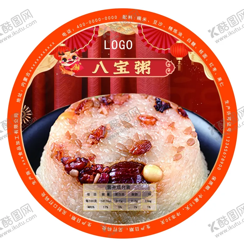 编号：32734712060730091020【酷图网】源文件下载-八大碗八宝粥