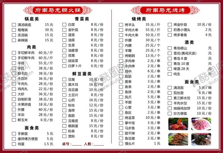 编号：84876905011653228694【酷图网】源文件下载-菜单