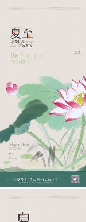 夏至海报