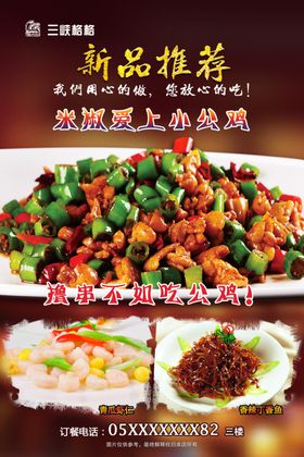 红烧鸡公海报