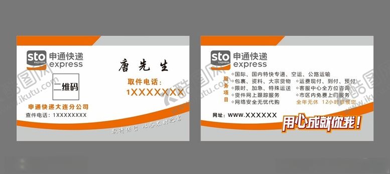 编号：22712503010306358921【酷图网】源文件下载-申通快递新版名片已嵌入字体