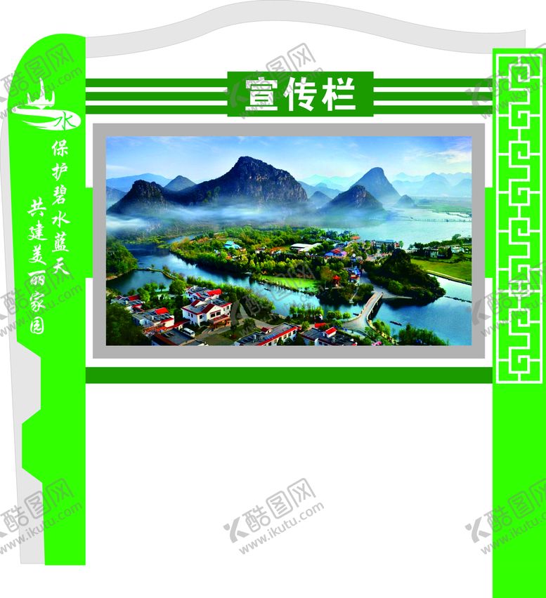 编号：87147411030841275026【酷图网】源文件下载-宣传栏 