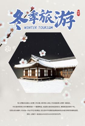 冬季旅行