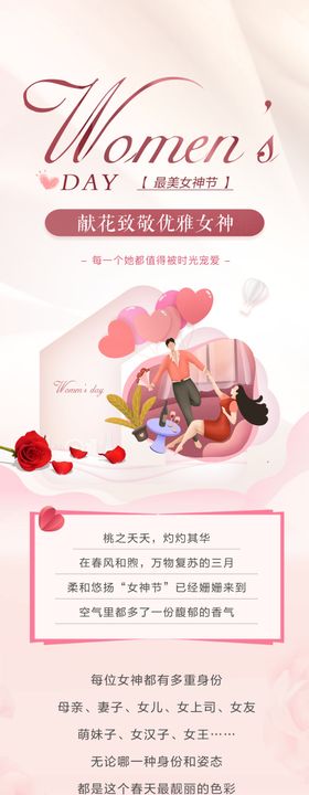 女神节护肤品海报长图