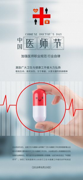 中国医师节