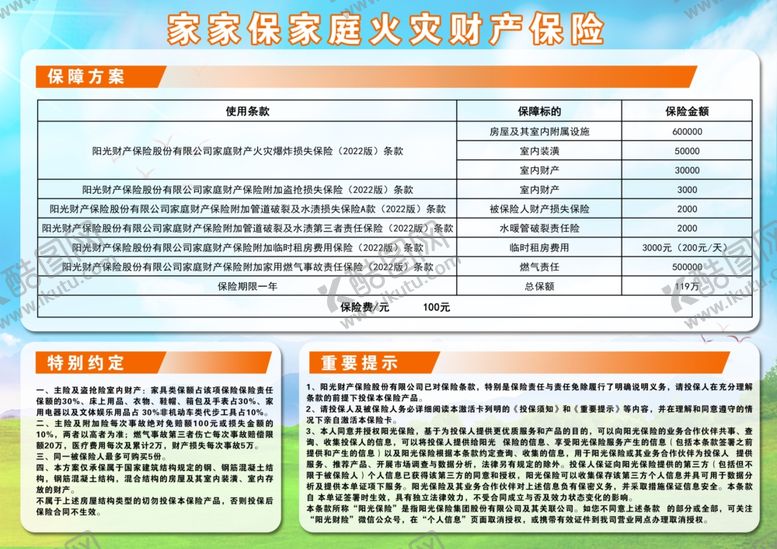 编号：48963303011351574216【酷图网】源文件下载-保险彩页海报