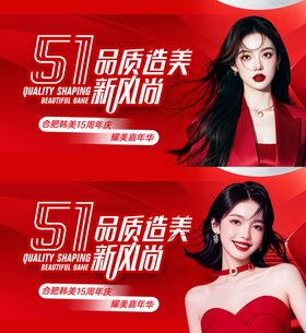 医美品质活动banner