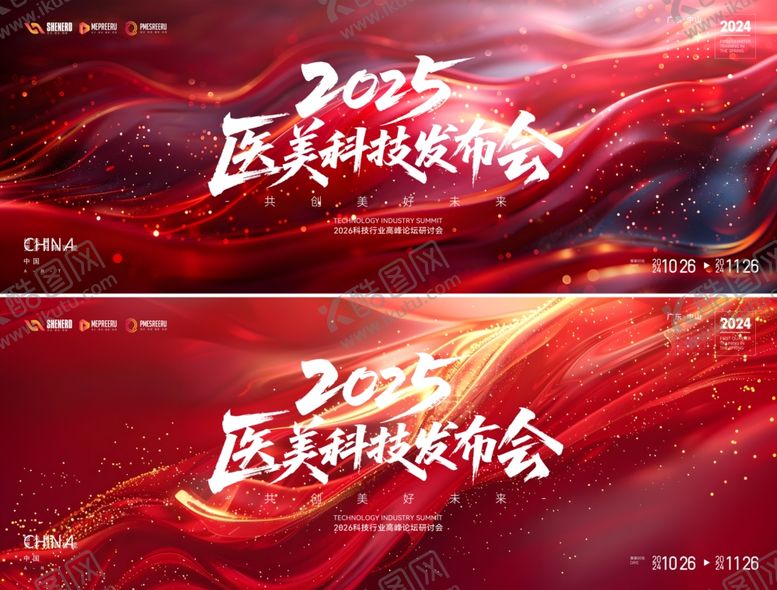 编号：11360704051734052124【酷图网】源文件下载-发布会