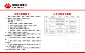 卫生间管理规定