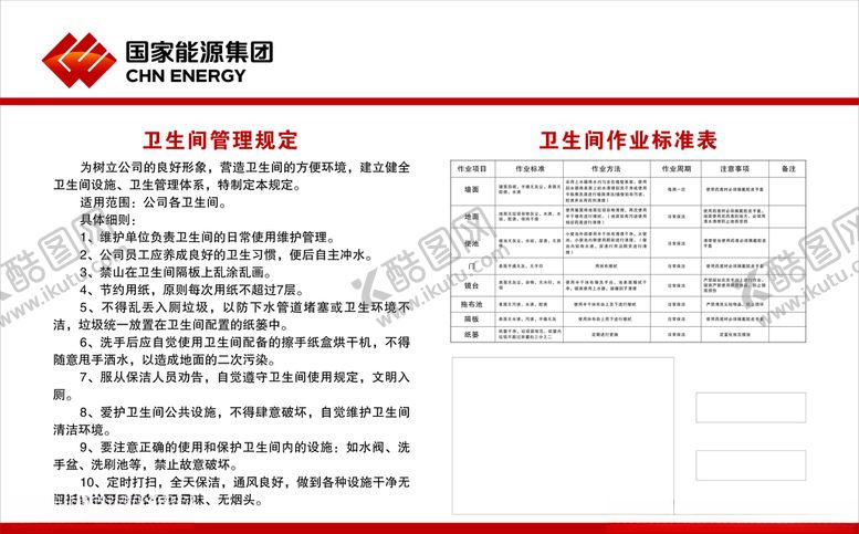 编号：74431405070849261936【酷图网】源文件下载-卫生间管理规定