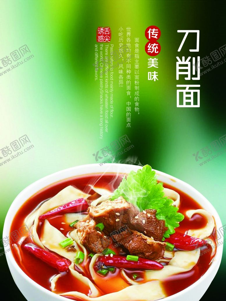 编号：42108707031003399662【酷图网】源文件下载-刀削面海报