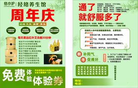 周年庆免费体验券