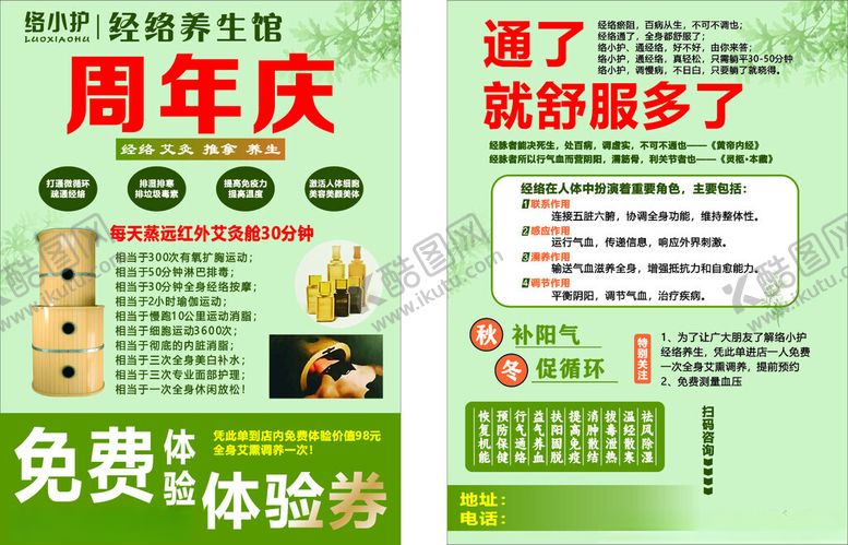 编号：34511704021959207197【酷图网】源文件下载-周年庆免费体验券