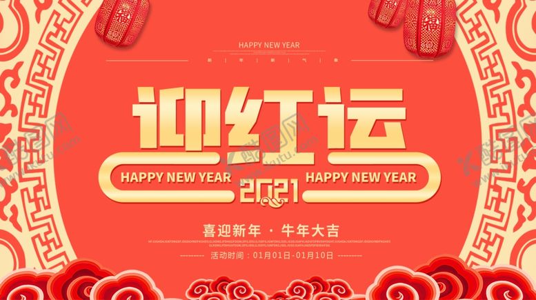 编号：42946305150859237288【酷图网】源文件下载-迎红云